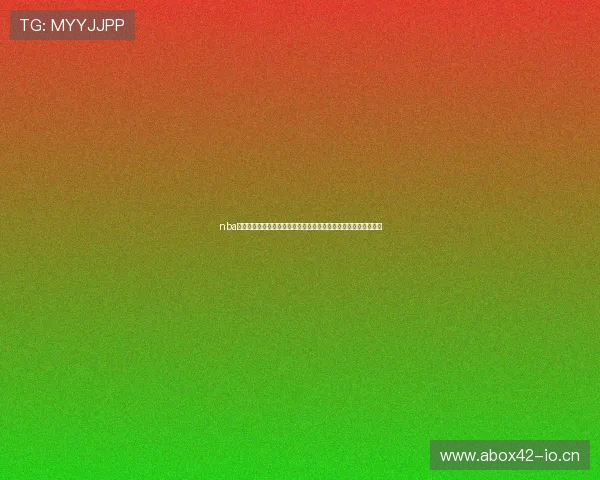 nba直播在线播放直播吧高清免费视频实时赛事观看平台推荐精彩篮球